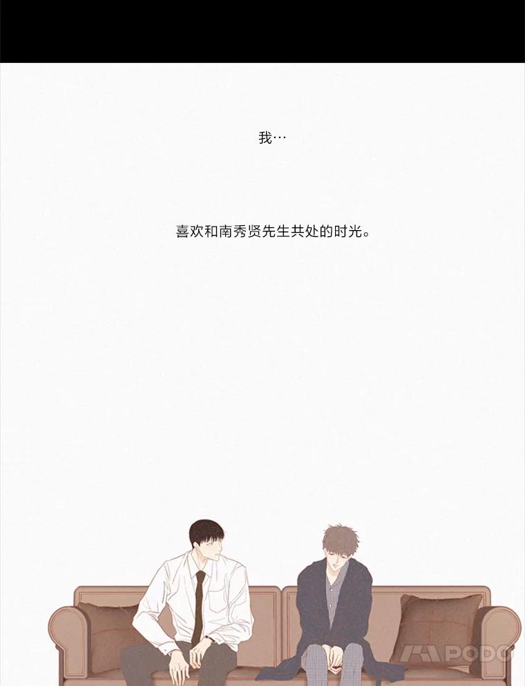 《远看是蔚蓝的春天》196.南秀贤先生 第53页