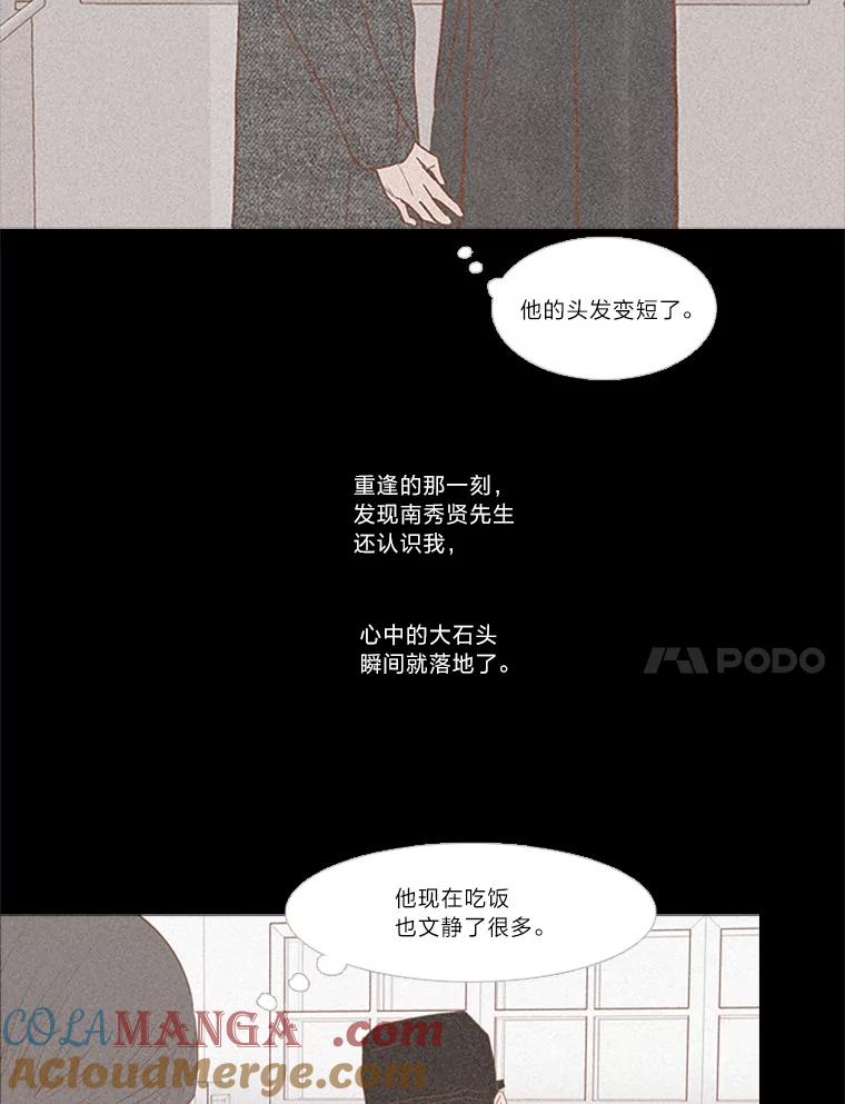 《远看是蔚蓝的春天》196.南秀贤先生 第37页