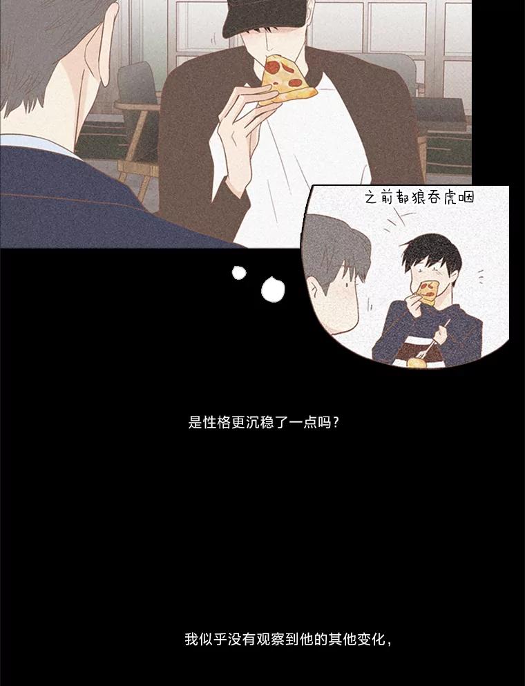 《远看是蔚蓝的春天》196.南秀贤先生 第38页