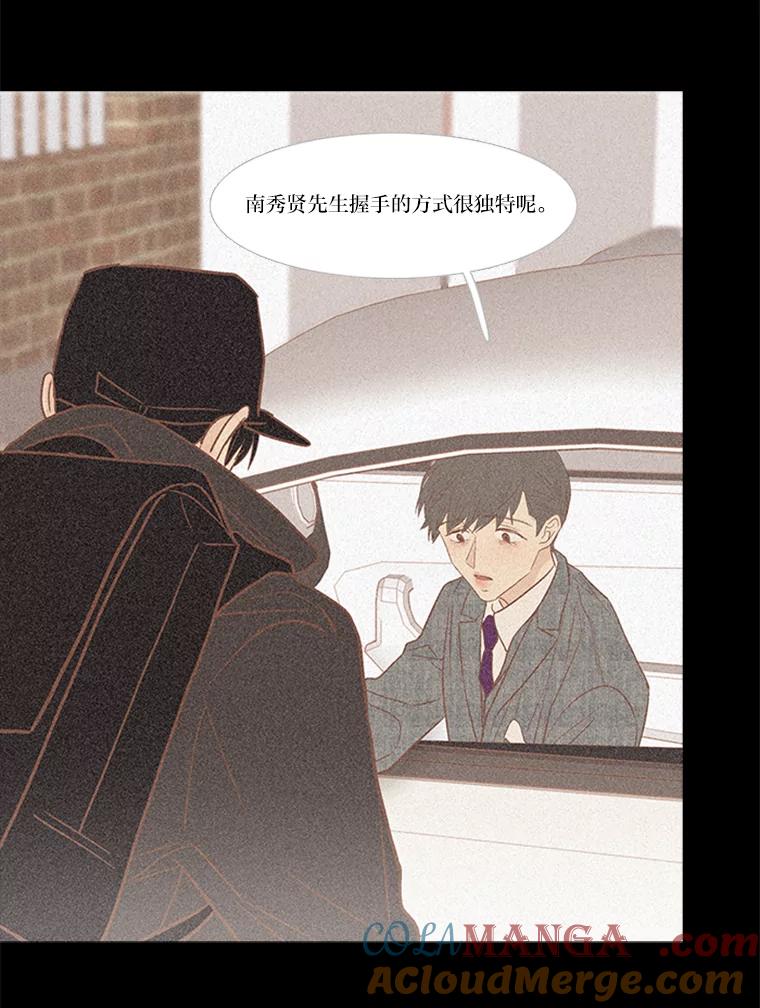 《远看是蔚蓝的春天》196.南秀贤先生 第10页