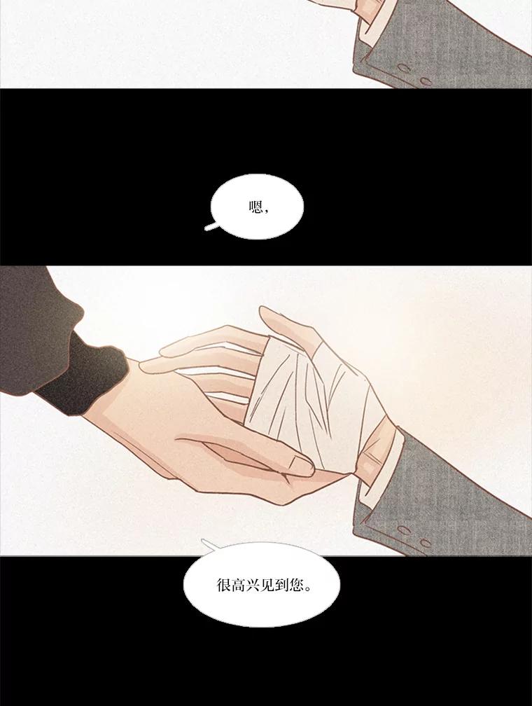 《远看是蔚蓝的春天》196.南秀贤先生 第9页