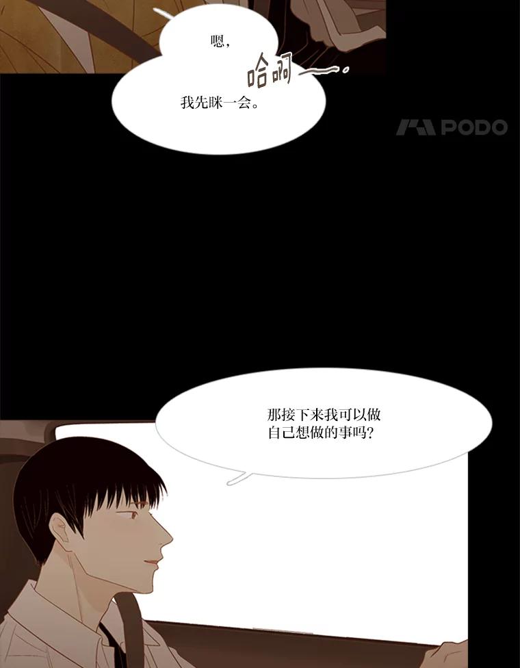 《远看是蔚蓝的春天》197.清醒一点 第59页