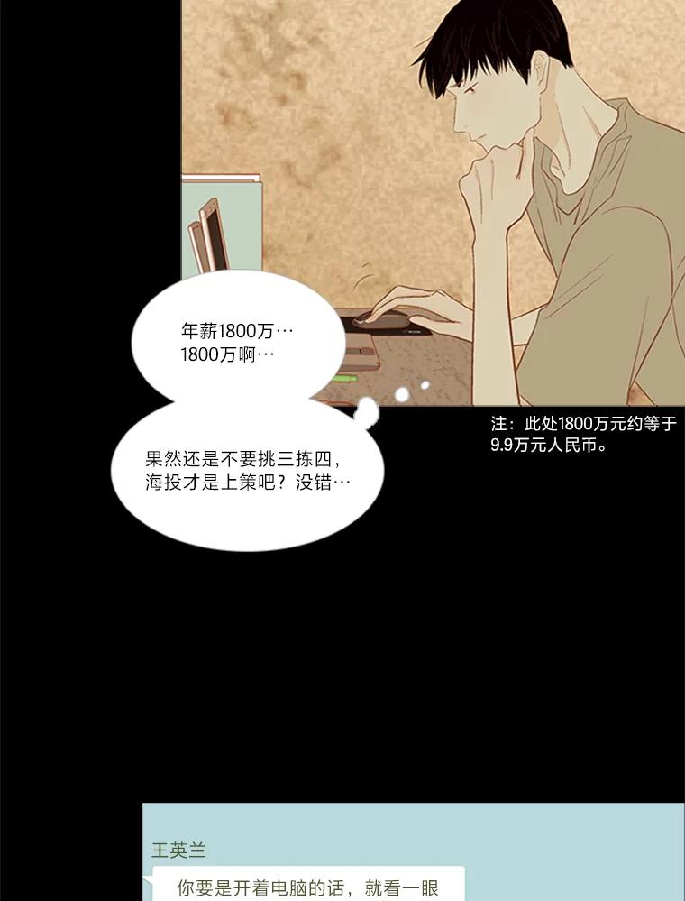 《远看是蔚蓝的春天》197.清醒一点 第26页