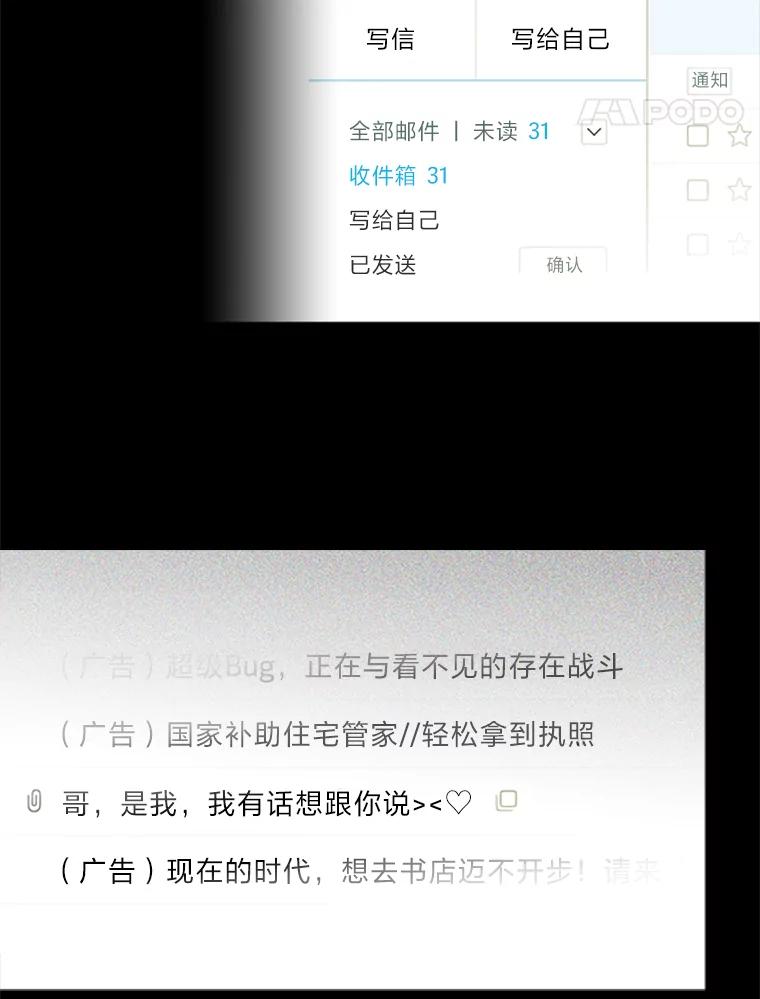 《远看是蔚蓝的春天》197.清醒一点 第29页
