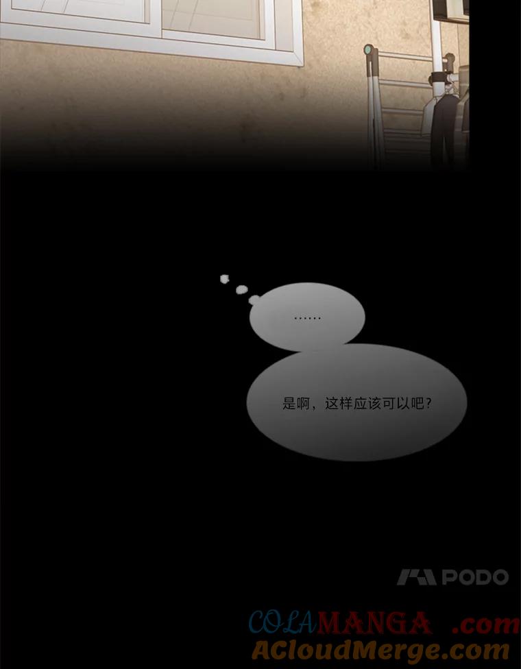 《远看是蔚蓝的春天》197.清醒一点 第55页