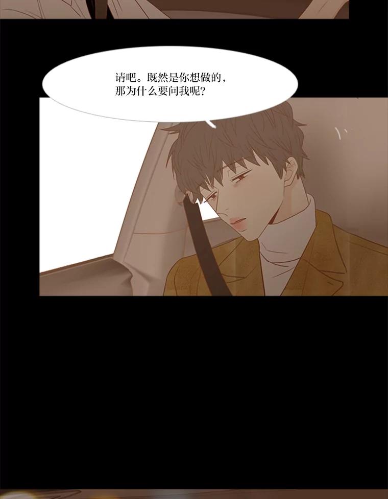 《远看是蔚蓝的春天》197.清醒一点 第60页