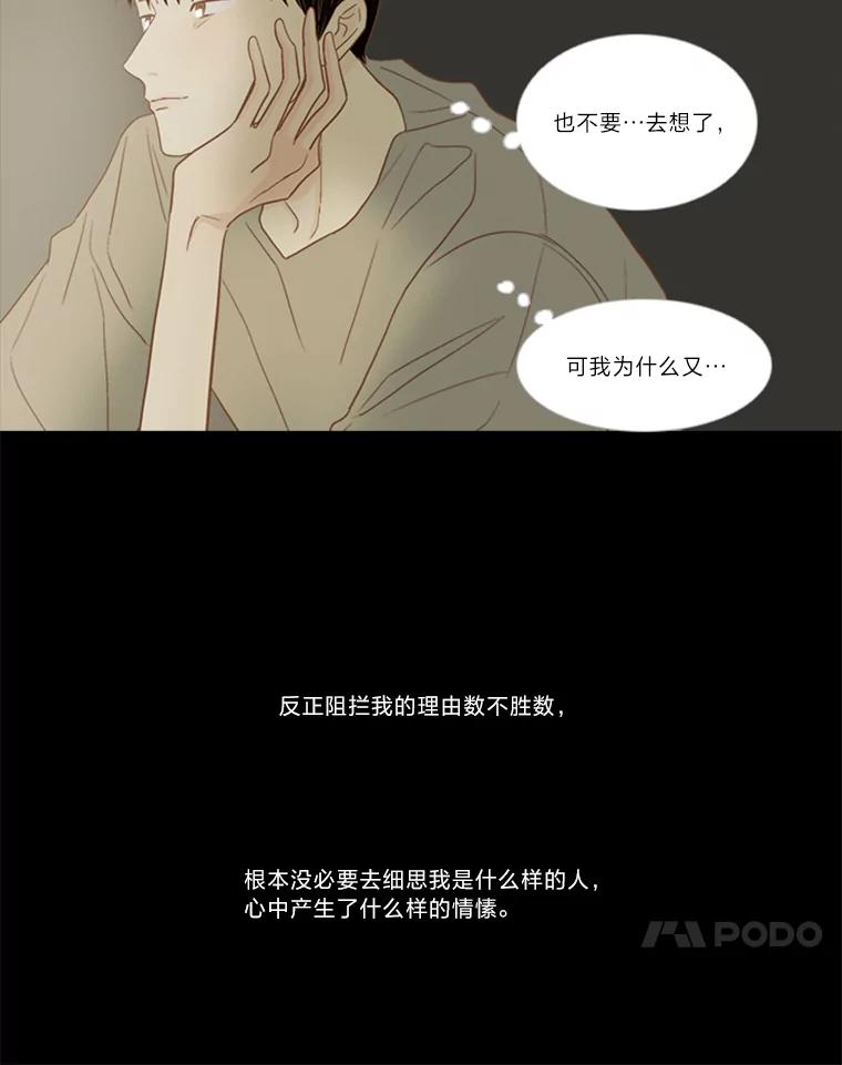 《远看是蔚蓝的春天》197.清醒一点 第45页