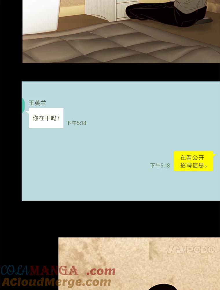 《远看是蔚蓝的春天》197.清醒一点 第25页