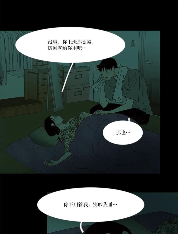 《远看是蔚蓝的春天》197.清醒一点 第20页