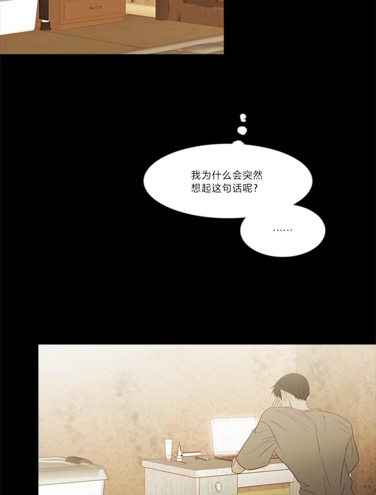 《远看是蔚蓝的春天》197.清醒一点 第24页
