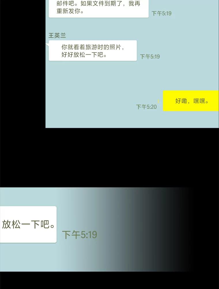 《远看是蔚蓝的春天》197.清醒一点 第27页