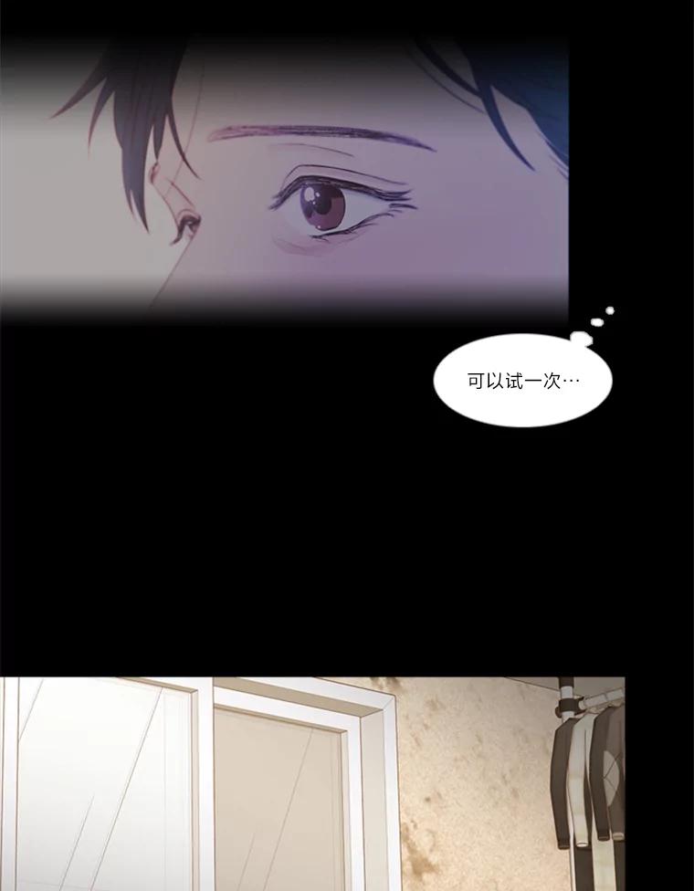 《远看是蔚蓝的春天》197.清醒一点 第54页