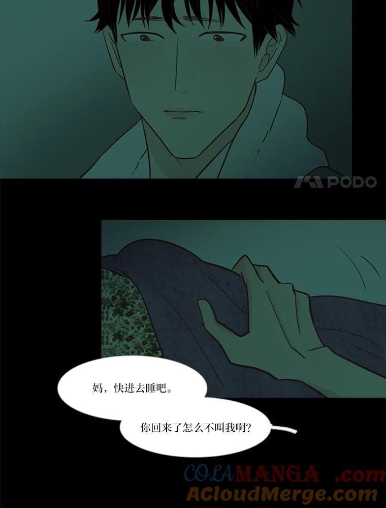 《远看是蔚蓝的春天》197.清醒一点 第19页