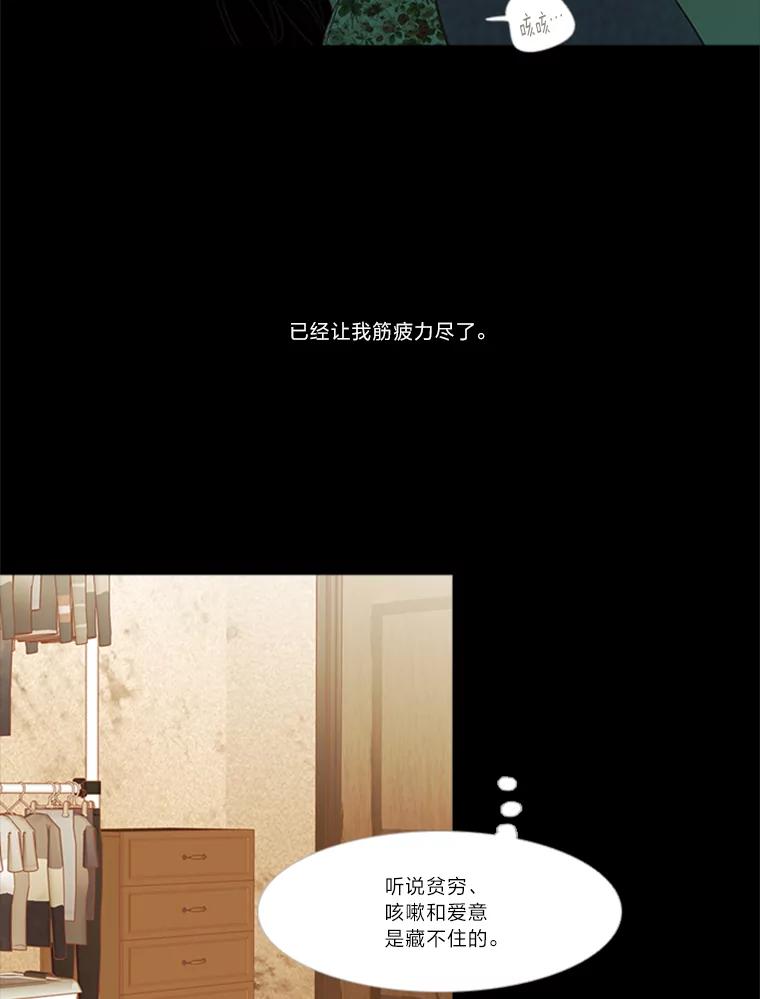 《远看是蔚蓝的春天》197.清醒一点 第23页