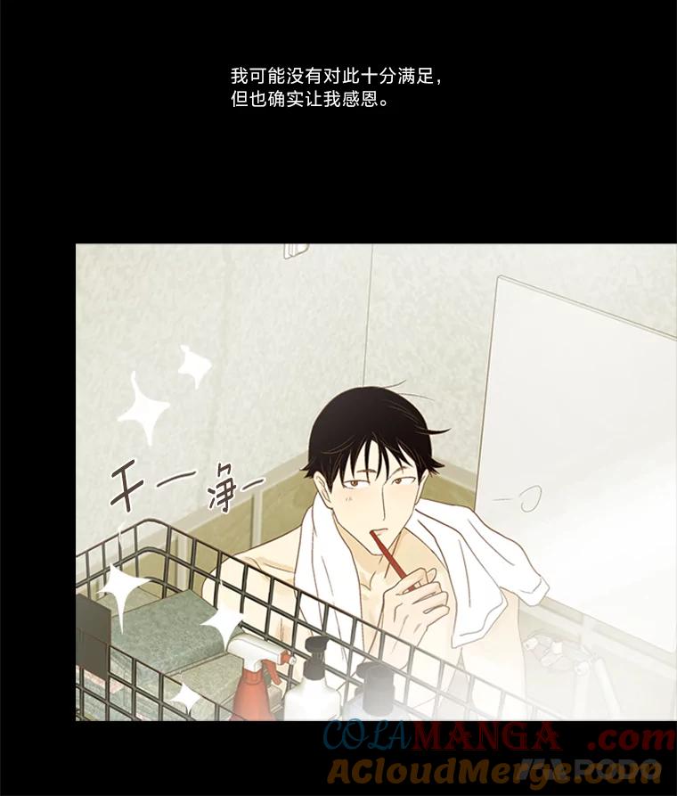 《远看是蔚蓝的春天》197.清醒一点 第16页