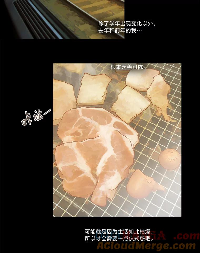 《远看是蔚蓝的春天》197.清醒一点 第37页