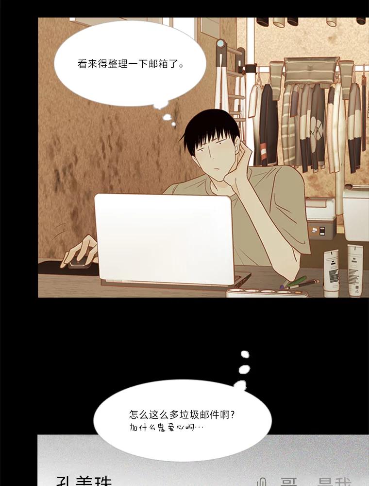 《远看是蔚蓝的春天》197.清醒一点 第30页