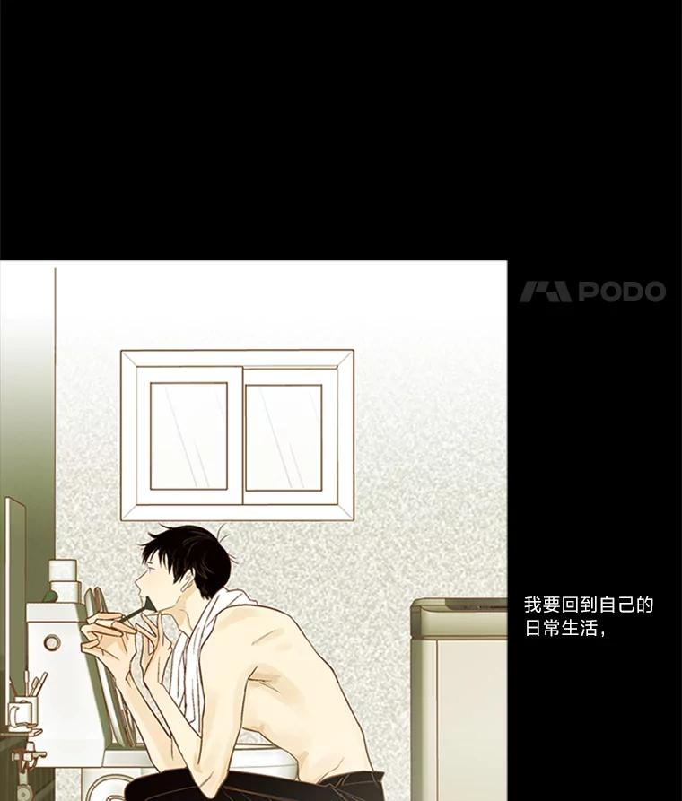 《远看是蔚蓝的春天》197.清醒一点 第12页