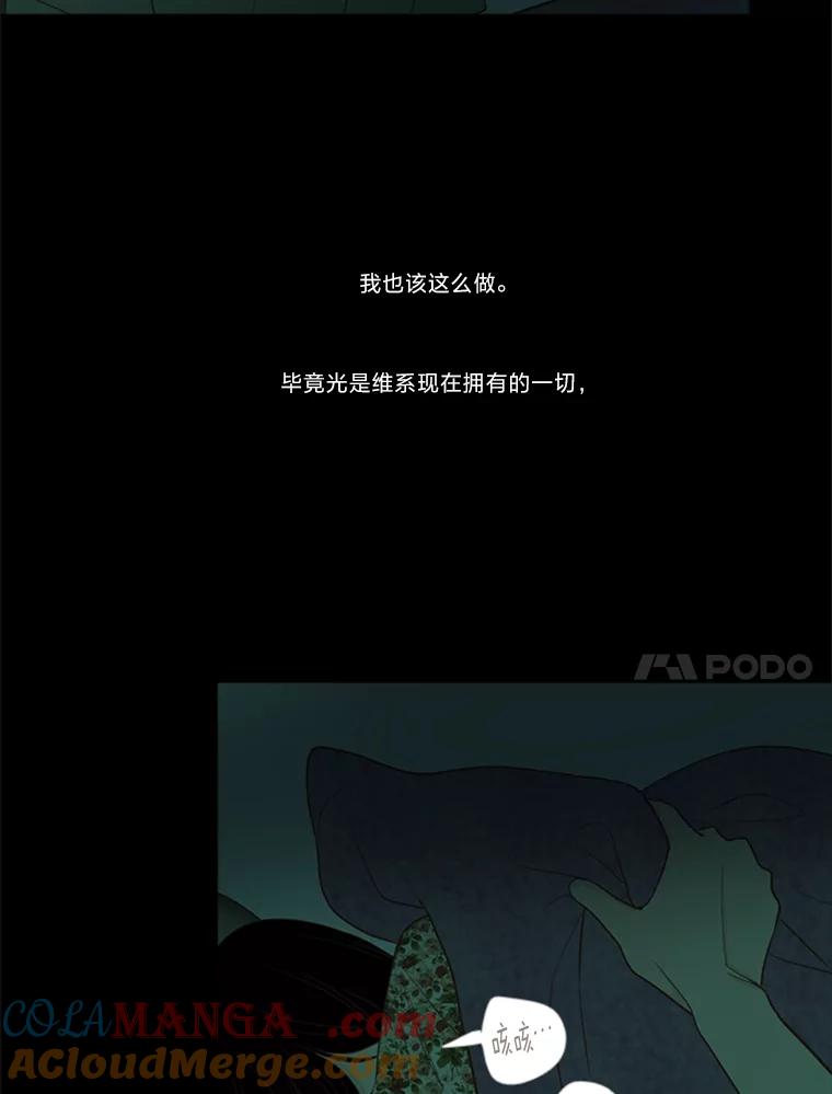 《远看是蔚蓝的春天》197.清醒一点 第22页