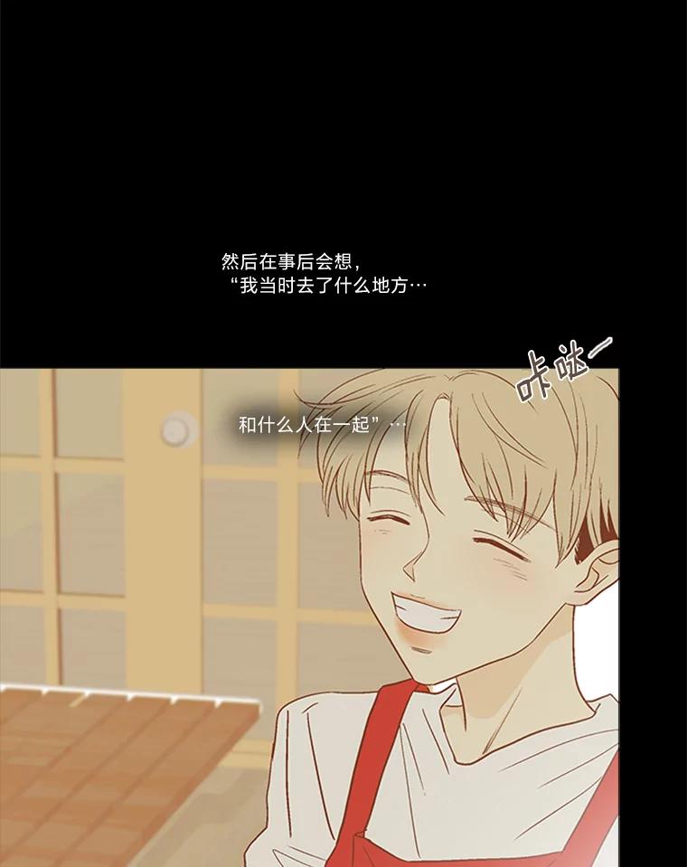 《远看是蔚蓝的春天》197.清醒一点 第38页