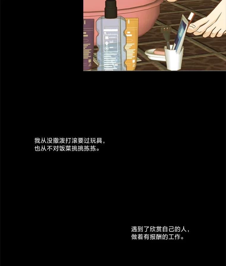 《远看是蔚蓝的春天》197.清醒一点 第14页
