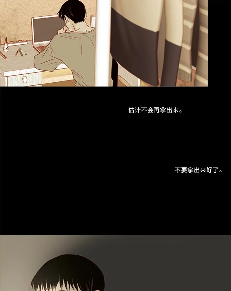 《远看是蔚蓝的春天》197.清醒一点 第44页