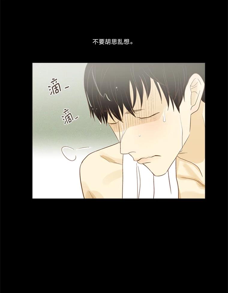 《远看是蔚蓝的春天》197.清醒一点 第9页