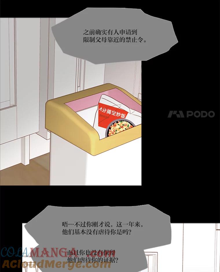 《远看是蔚蓝的春天》198.不是我，而是你 第4页