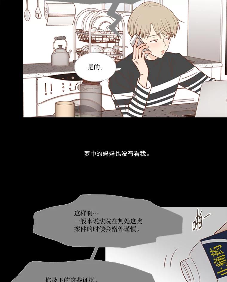 《远看是蔚蓝的春天》198.不是我，而是你 第5页
