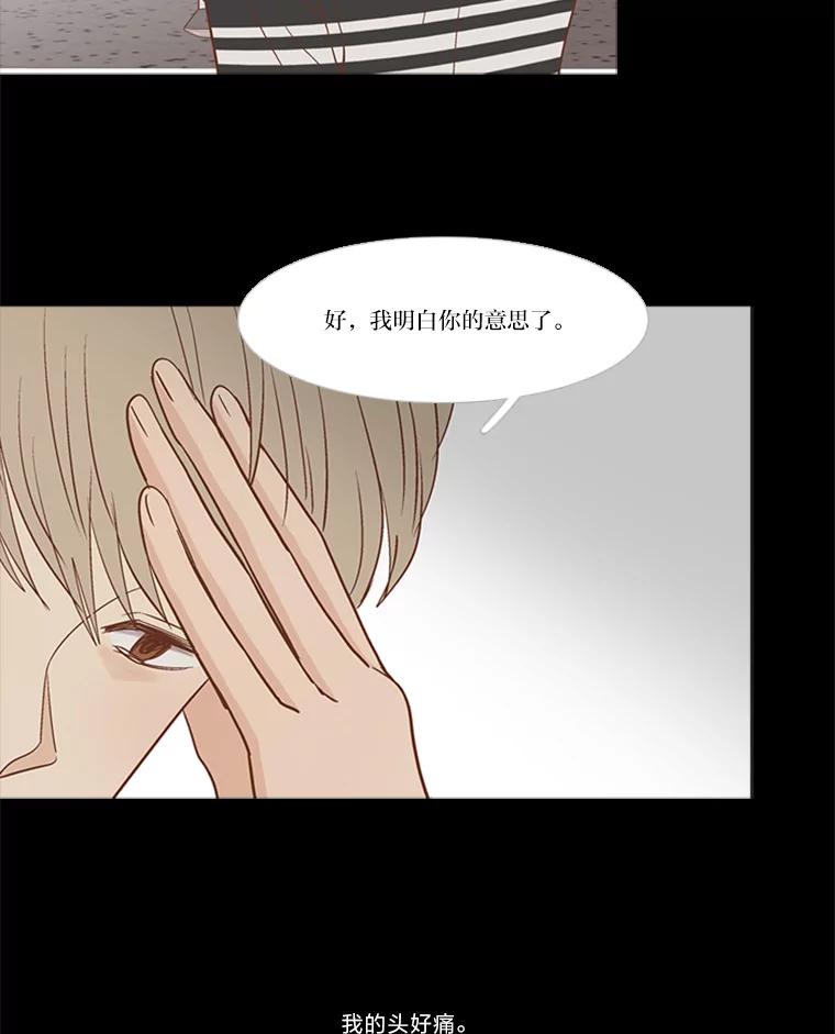 《远看是蔚蓝的春天》198.不是我，而是你 第8页