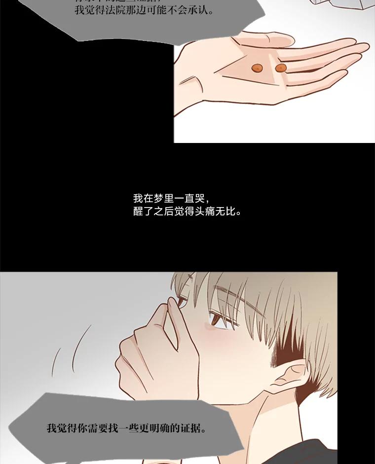 《远看是蔚蓝的春天》198.不是我，而是你 第6页