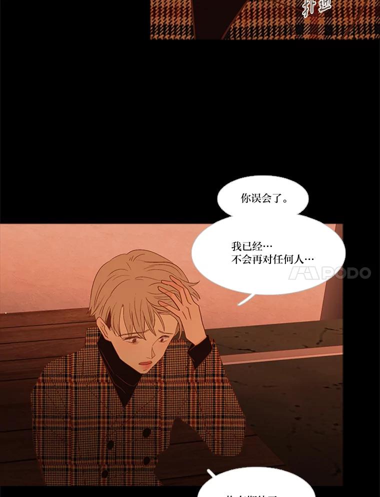 《远看是蔚蓝的春天》198.不是我，而是你 第38页