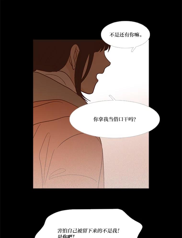 《远看是蔚蓝的春天》198.不是我，而是你 第33页