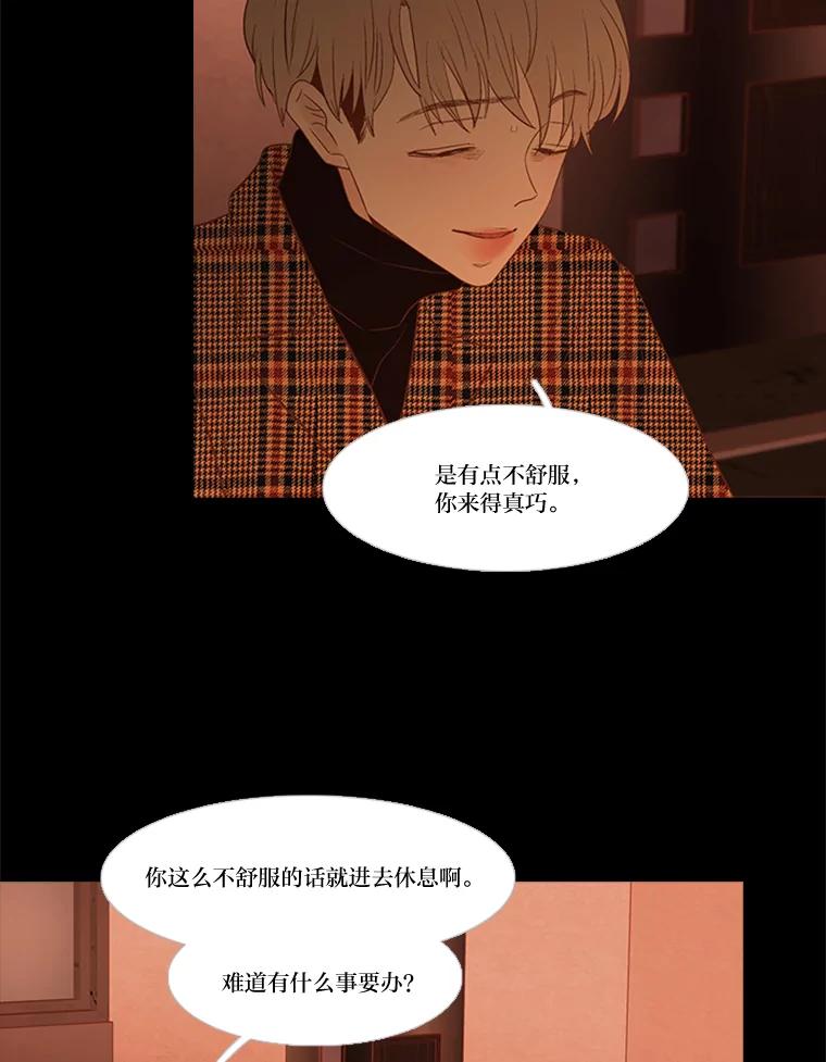 《远看是蔚蓝的春天》198.不是我，而是你 第23页