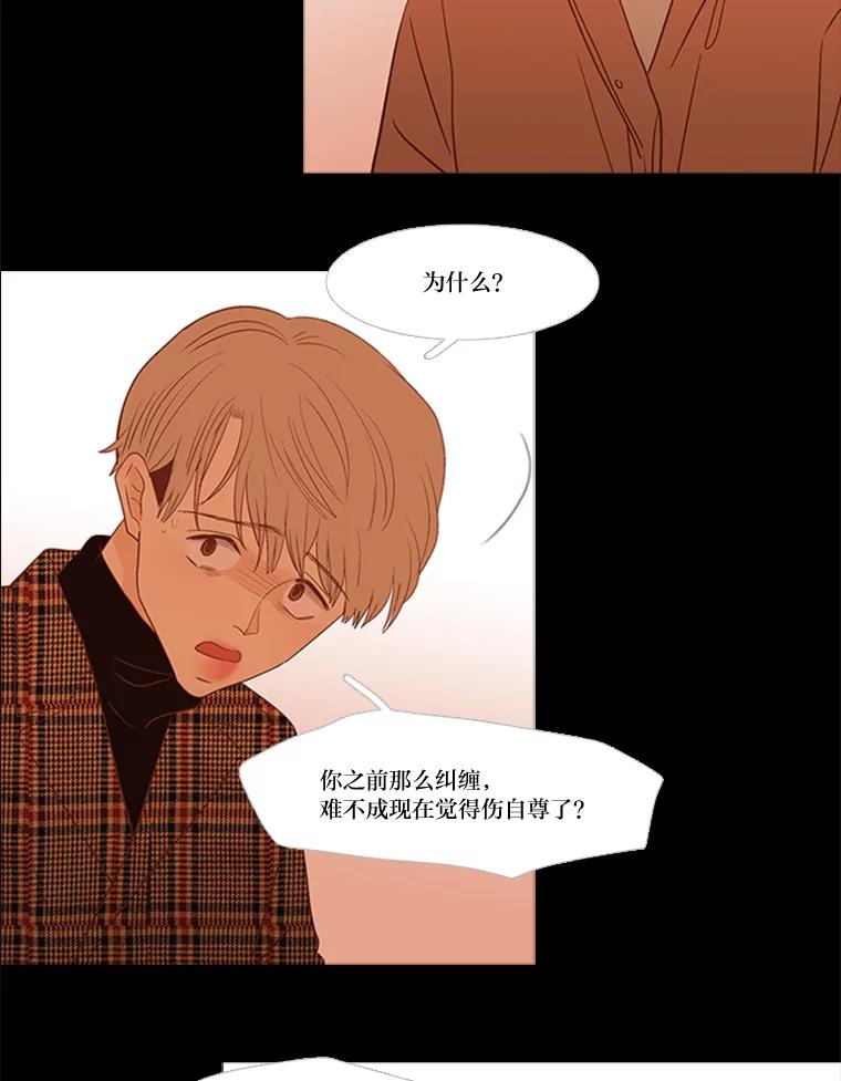 《远看是蔚蓝的春天》198.不是我，而是你 第30页