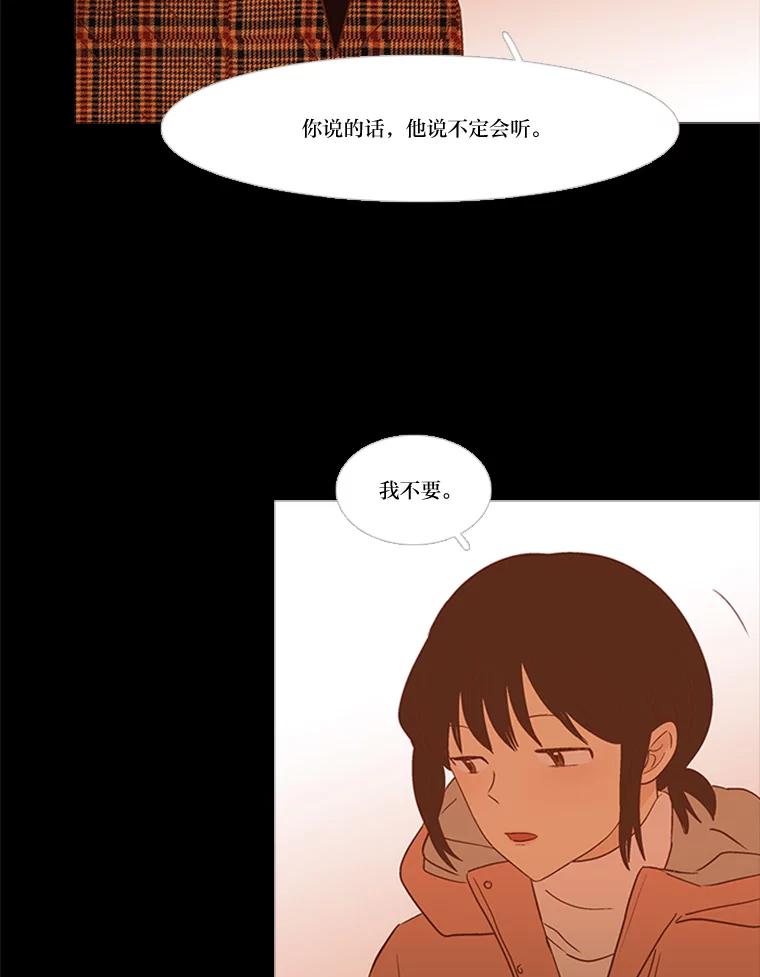 《远看是蔚蓝的春天》198.不是我，而是你 第29页
