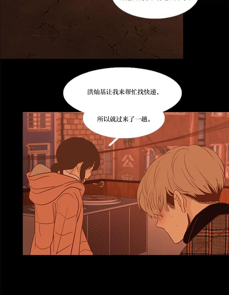 《远看是蔚蓝的春天》198.不是我，而是你 第21页