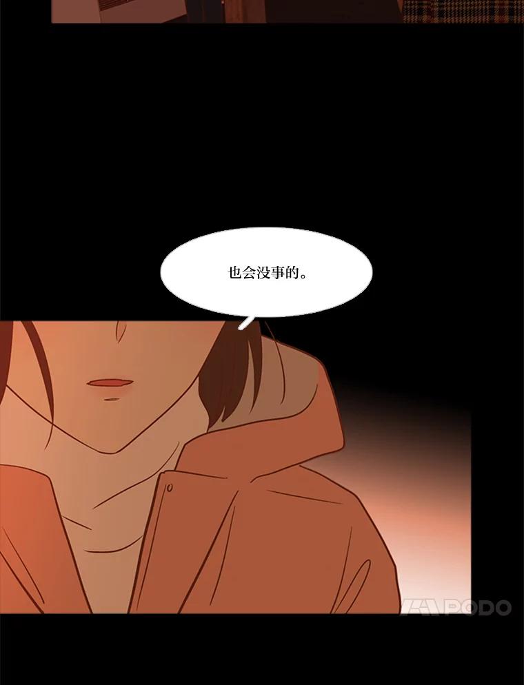 《远看是蔚蓝的春天》198.不是我，而是你 第54页