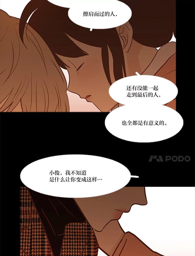 《远看是蔚蓝的春天》198.不是我，而是你 第51页
