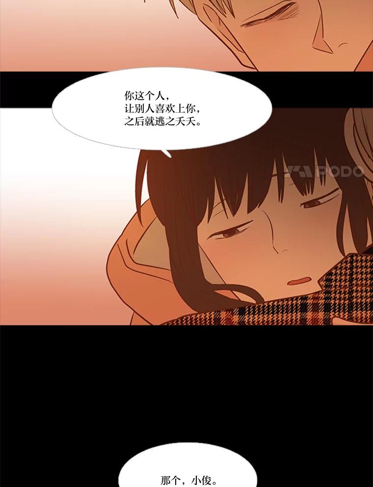 《远看是蔚蓝的春天》198.不是我，而是你 第48页