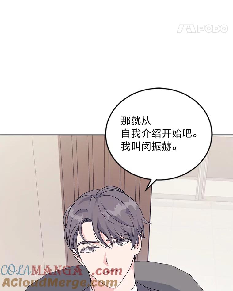 《嘴唇借我》2.目睹与偷听 第65页