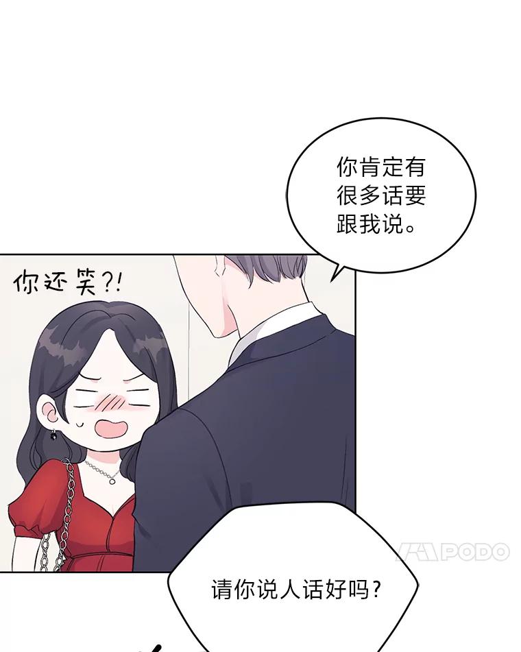 《嘴唇借我》2.目睹与偷听 第54页