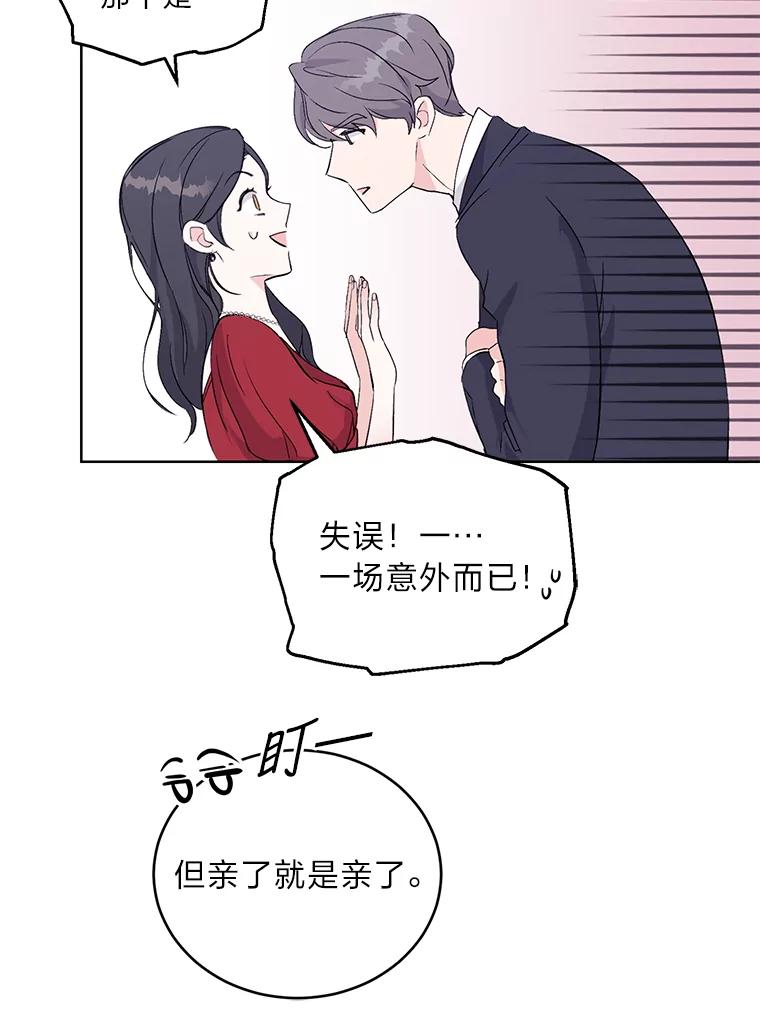 《嘴唇借我》2.目睹与偷听 第44页