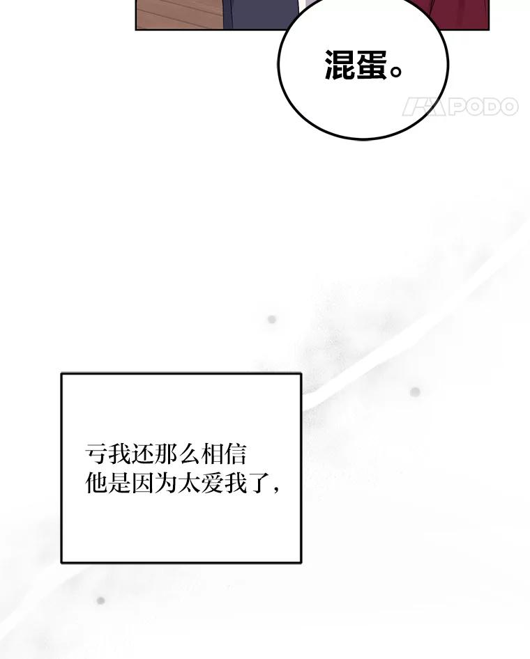 《嘴唇借我》2.目睹与偷听 第95页