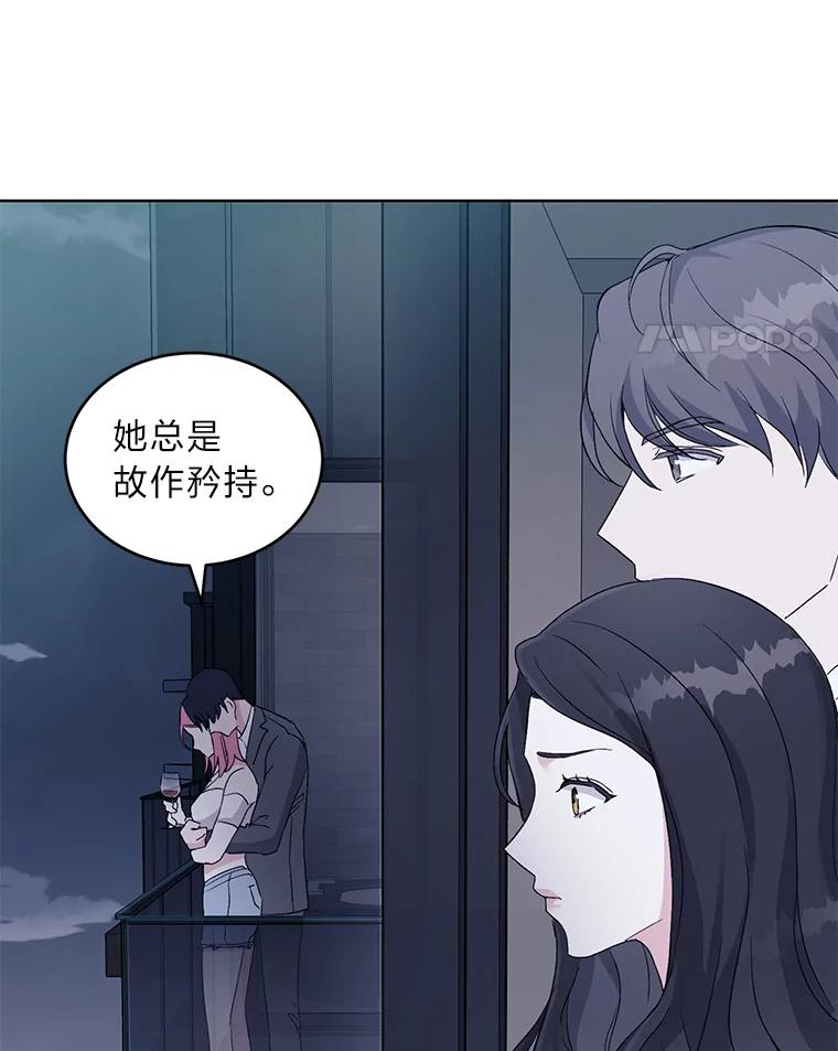 《嘴唇借我》2.目睹与偷听 第88页