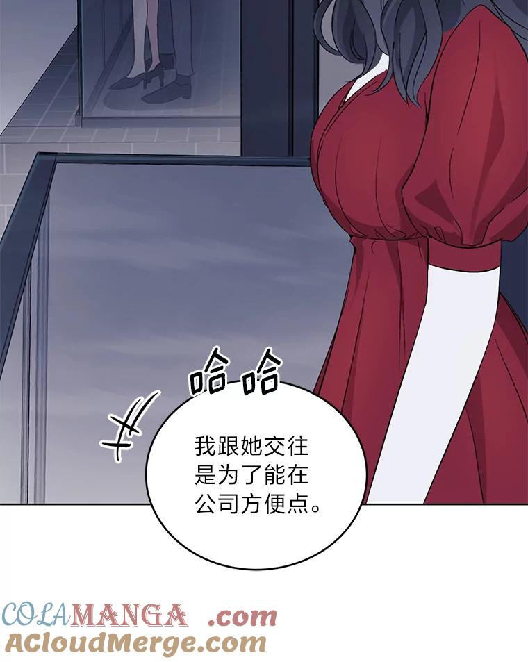 《嘴唇借我》2.目睹与偷听 第89页