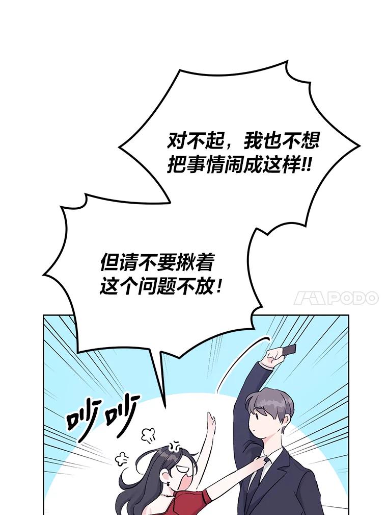 《嘴唇借我》2.目睹与偷听 第51页