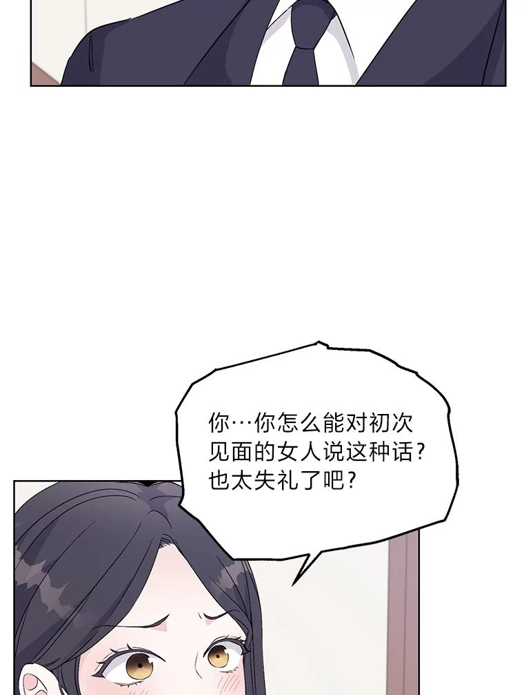 《嘴唇借我》2.目睹与偷听 第42页