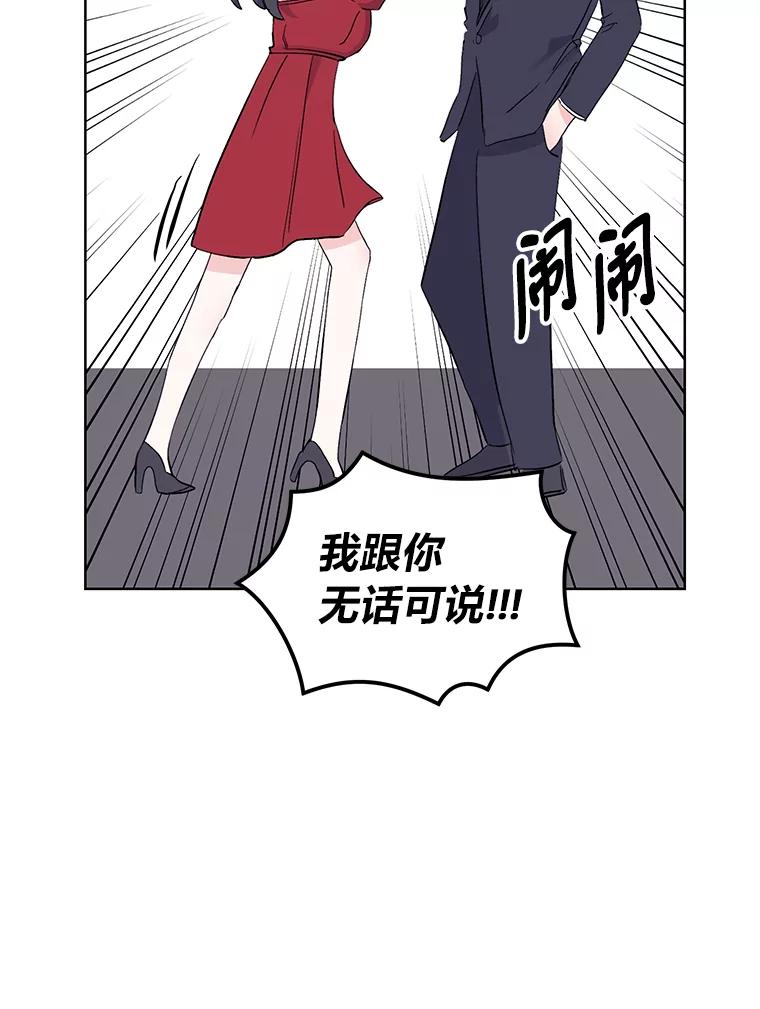 《嘴唇借我》2.目睹与偷听 第52页