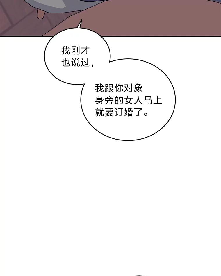 《嘴唇借我》2.目睹与偷听 第67页